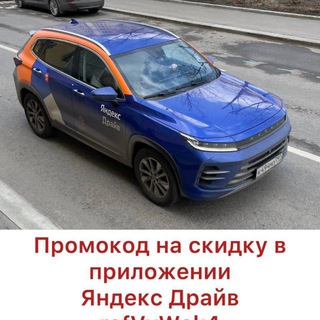 Логотип @yandexdriv - Яндекс Драйв Промокод