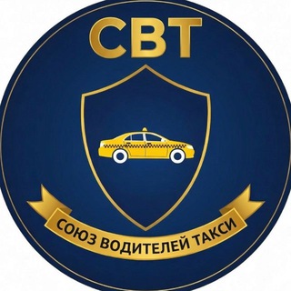 Логотип @yandexgostop - Союз Водителей Такси | Россия