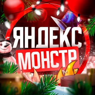 Логотип @yandexmonster - Яндекс Монстр