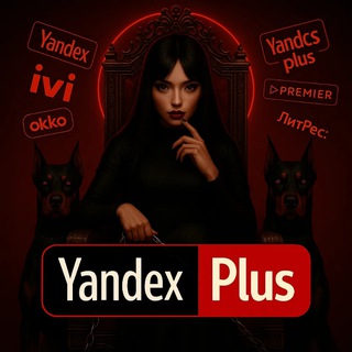 Логотип @yandexplusis - Яндекс / Яндекс Плюс / Яндекс музыка / Яндекс Семья, Инвайт