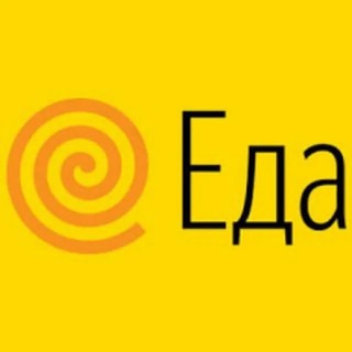 Логотип @yandexpromo_code - Промоды на Еду за полцены
