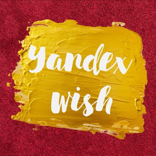 Логотип @yandexwish - Wish лист Яндекс Маркета