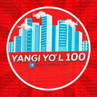 Логотип @yangiyol_100 - ЯНГИЙЎЛ💯YUZ