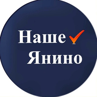 Логотип @yanino - Наше Янино