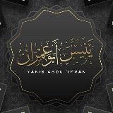 📚Dourous ahl as-Sunnah📚 دروس أهل السنة