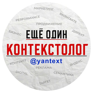 Логотип @yantext - ещё один контекстолог