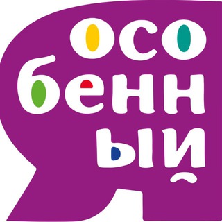 Логотип @yaosobenniy_fond - Благотворительный фонд "Я особенный"