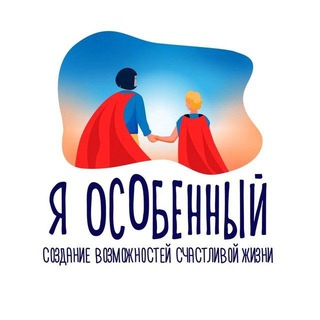 Логотип @yaosobennyy - Школа «Я особенный» | аутизм | СДВГ | ЗПР