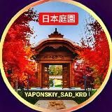 Японский сад ⛩️🎎 Парк Краснодар