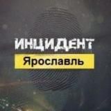 Логотип @yar7676 - Инцидент Ярославль ЧП