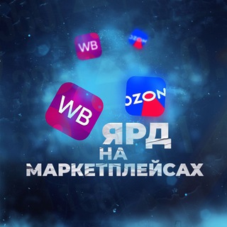 Логотип @yard_na_mp - Ярд на маркетплейсах