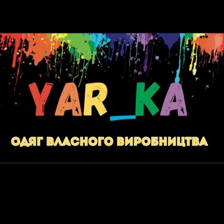 Логотип @yarka_brand - YarKa_Brand 7км📍Рыночная 5051 | ОПТ / ДРОП ; дитячий одяг / жіночий одяг