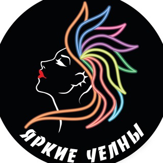 Логотип @yarkie_chelny - ЯРКИЕ ЧЕЛНЫ