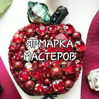 Логотип @yarmarkamasterov2 - ЯРМАРКА МАСТЕРОВ @damskiyklub