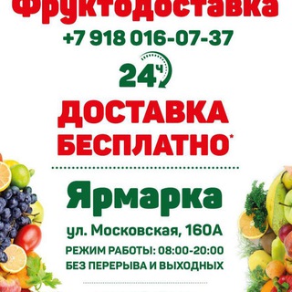Логотип @yarmarkanamoskovskoy160a_chat - Фруктодоставка Chat