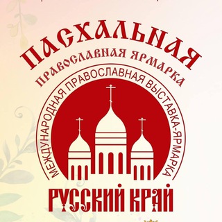 Логотип @yarmarkarus - Ярмарка РУССКИЙ КРАЙ