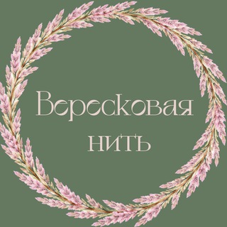 Логотип @yarnstudio_goldenfleece - Магазин Пряжи «Вересковая Нить»