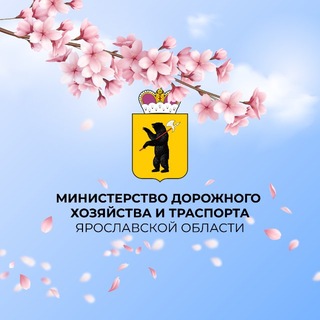 Логотип @yarobltrans76 - Дороги и транспорт • ЯО