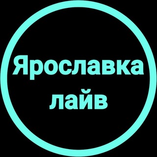 Логотип @yaroslavka_live - Ярославский район Москва Ярославка лайв СВАО