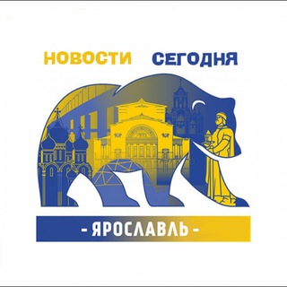 Логотип @yaroslavl_seychas - Ярославль | Новости сегодня