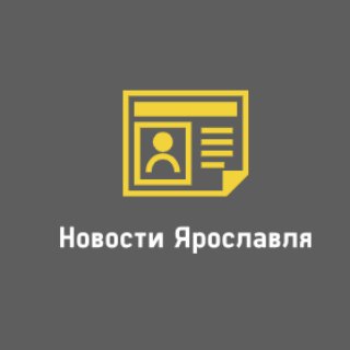 Логотип @yaroslavlnovosti - Новости Ярославля | Ярославль