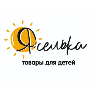 Логотип @yaselkadv - 🔆ЯСЕЛЬКА на Запарина, д.3