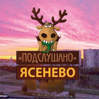 Логотип @yasenevo_konkovo2 - Ясенево📍Коньково📍Теплый стан