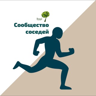 Логотип @yasny_sport - ЖК Ясный - Спорт