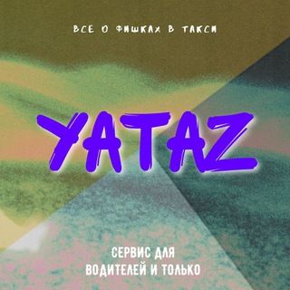 Логотип @yatazzz - YATAZ - Сервис для водителей такси в РФ | Яндекс про | Яндекс такси