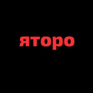 Логотип @yatoronn21 - Яторо и нн