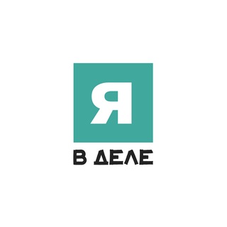 Логотип @yavde1e - Я в деле