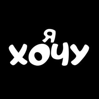 Логотип @yawant - Я хочу