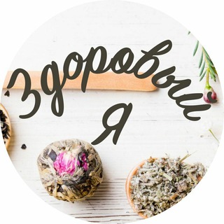 Логотип @yazdrav - Здоровый Я 🏃‍♂