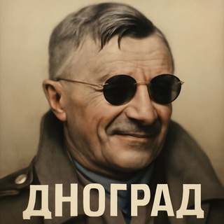 Логотип @ydalitehoi4 - ДНОград