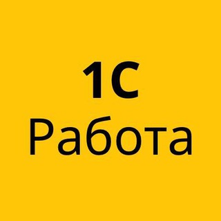 Логотип @yellow1c - 1С Аналитики/Консультанты 1C