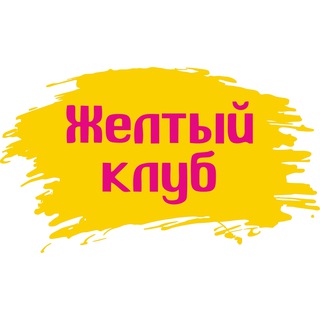Логотип @yellowclub_official - Желтый клуб