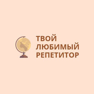 Логотип @yellowrabbit - ТВОЙ ЛЮБИМЫЙ РЕПЕТИТОР