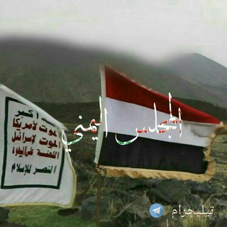 Логотип @yemen_21 - آل֠ـٰ̲مـجل֠ـ͜س آلٰ̲ۢ͜يمٰ̲ـني 🇾🇪