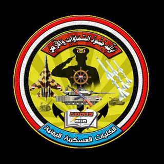 Логотип @yemen_army2 - مجموعة الكليـات العسكـريـة