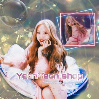 Логотип @yeonyeons - 𝑌𝑒𝑜𝑛𝑌𝑒𝑜𝑛 𝑠ℎ𝑜𝑝| 𝐾𝑃𝑂𝑃 𝑆𝐻𝑂𝑃🪷