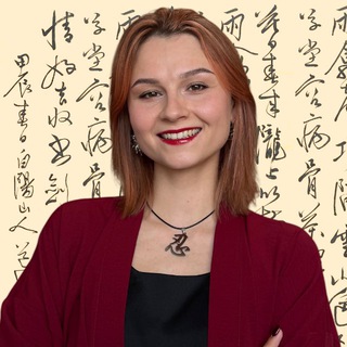 Логотип @yilina_laoshi - Ирина Быковских || иероглифика 🇨🇳
