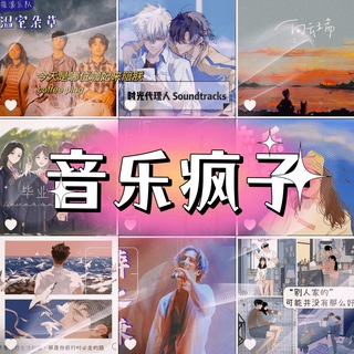 Логотип @yinyuefengzi - 音乐疯子