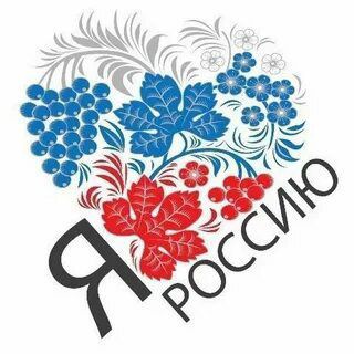 Логотип @yj8sm6tk0ctmnjey - Я❤️Россию