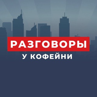 Логотип @ykofeyni - Разговоры у кофейни
