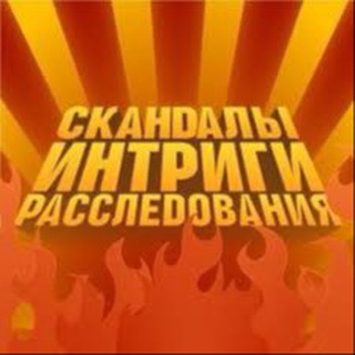 Логотип @yktskandal - YKT скандалы и интриги