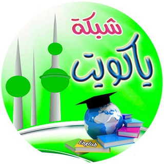 Логотип @ykuwait_e - ياكويت انجليزي للمعلم