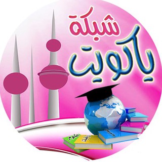 Логотип @ykuwait_m - ياكويت رياضيات للمعلم