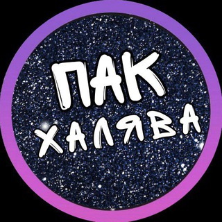 Логотип @ykycufree - ПаК - Промокоды акции Купоны 🤫Халява🤫