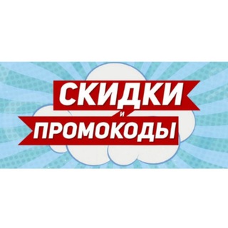 Логотип @ylia_udalinka - 💯СКИДКИ 🛍ПРОМОКОДЫ