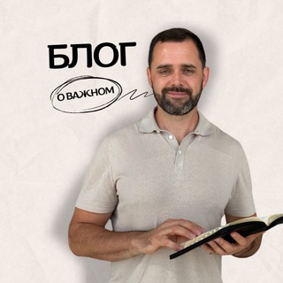 Логотип @ymnoechrist - БЛОГ О ВАЖНОМ